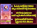Hamara Hyderabad : Mahender Reddy Couple Meet With CM | Medigadda Report | NIA Raids In Hyderabad|V6