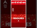 Headlines Today: देखिए इस घंटे की सभी बड़ी खबरें | Top News | Arvind Kejriwal Arrest | Breaking  - 00:58 min - News - Video