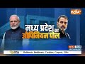 India Tv CNX MP Opinion Poll 2024: मध्य प्रदेश की 29 सीटों का सबसे नया ओपिनियन पोल | NDA | Congress  - 04:08 min - News - Video