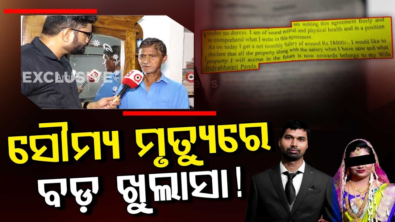 ସୌମ୍ୟ ମୃତ୍ୟୁରେ ବଡ଼ ଖୁଲାସା! | ACF Soumya Ranjan De*th Case: Exclusive Property Agreement Document
