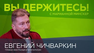 Российский народ, уважение к Пугачевой, Украина и прогноз на 2023 год / Евгений Чичваркин