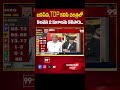 TDP, జనసేన కలిసి చరిత్రలో కలవని 2 కులాలను కలిపారు..  _ 99TV  - 00:46 min - News - Video