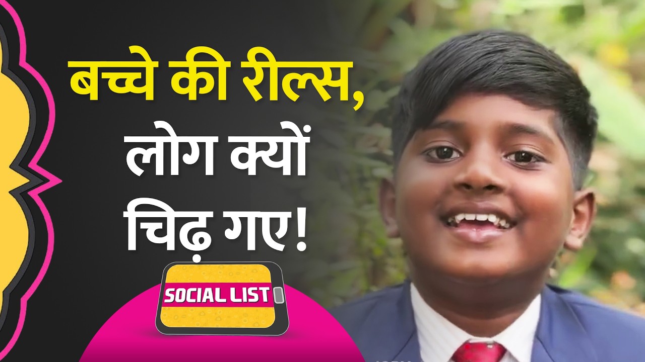 नए Viral Trend के निशाने पर बच्चा, Hindi बोलने की वजह से हुई Trolling? | Instagram | Social List