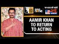 WITT Satta Sammelan |  Actor Aamir Khan Breaks Silence on Return to Acting