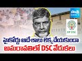 Chandrababu Govt Defies High Court Orders | DSC Appointments Controversy | Sakshi TV