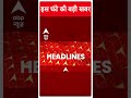 TOP NEWS: देखिए इस घंटे की सभी बड़ी खबरें | Arvind Kejriwal | AAP | Neet | CBI  - 00:54 min - News - Video