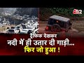 AAJTAK 2 |  LAHAUL - MANALI ROAD पर ट्रैफिक जाम से बचने के लिए ड्राइवर ने अपनी Thar नदी में उतार दी!