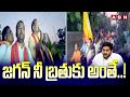 జగన్ నీ బ్రతుకు అంతే..! Nakka Anand Babu Political Punch On CM Jagan | ABN Telugu