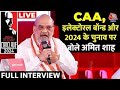 Amit Shah ने समझाए One Nation One Election के फायदे | India Today Conclave | Aaj Tak LIVE News