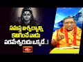 సమస్త ఐశ్వర్యాన్ని కలిగించే వాడు పరమేశ్వరుడు ఒక్కడే..! | Shiva Rahasyam | Bhakthi TV