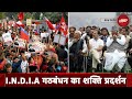 INDIA Alliance Protest: Jantar Mantar पर के दलों का सांसदों के निलंबन के खिलाफ विरोध प्रदर्शन