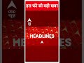 Top Headlines: देखिए इस घंटे की बड़ी खबरें | Delhi Water Crisis| Neet | India Allliance | Breaking  - 00:42 min - News - Video