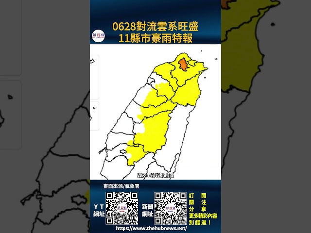 影音/對流雲系旺盛 11縣市豪雨特報