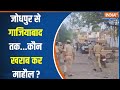 Jodhpur- Firozabad - Ghaziabad Clash : देश के अलग-अलग जगहों पर उपद्रवियों मचाया तबाही | Rajasthan