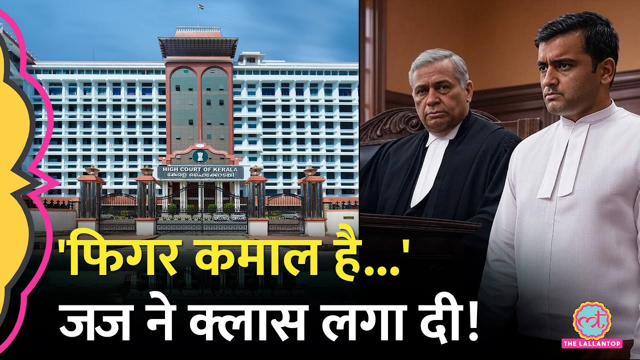 महिला के फिगर पर टिप्पणी Sexual Harassment है...Keral high Court ने क्या सबक सिखाया?