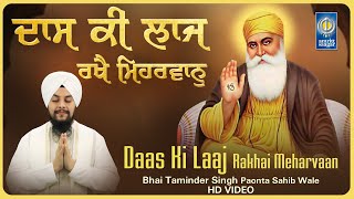 Daas Ki Laaj Rakhai Meharvaa ~ Bhai Taminder Singh Paonta Sahib | Shabad