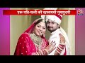 Honeymoon पर Indore से Meghalaya गए पति-पत्नी के साथ क्या हुआ ? परिवार ने CBI और सेना से मांगी मदद  - 03:19:21 min - News - Video