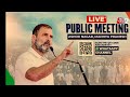 AAJTAK 2 LIVE | MP ELECTION 2023 | Nai-Sarai से RAHUL GANDHI का LIVE संबोधन | AT2 LIVE  - 17:10 min - News - Video