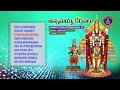 Annamayya Keerthanalu || Annamayya Pataku Pattabhishekam - 88 || Srivari Special Songs 93 || SVBCTTD