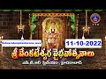 Sri Venkateswara Swamy Vaibhavotsavalu |Sahasradeepalankarana Seva |Hyderabad | 11-10-2022 |SVBC TTD