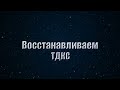 Восстанавливаем ТДКС на телевизор Samsung.