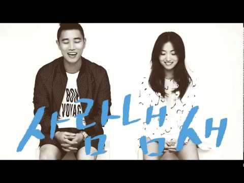 개리, 정인 - 사람냄새