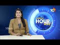 CM Revanth Focus on Cabinet Expansion | Delhi Tour | ఢిల్లీలో సీఎం రేవంత్ | 10TV News  - 03:53 min - News - Video