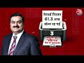 🔴LIVE : Adani मामले पर संसद के दोनों सदनों में जोरदार हंगामा...JPC की मांग पर अड़ा विपक्ष | AajTak  - 01:04:55 min - News - Video