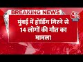 Breaking: ..तो अवैध नहीं था मुंबई का जानलेवा होर्डिंग? 14 लोगों की मौत के बाद GRP ने जारी किया बयान  - 00:28 min - News - Video
