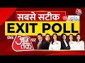 EXIT POLL 2024 LIVE Updates | Who Will Win ? | BJP Vs INDIA | General Elections 2024 LIVE Updates