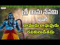 Ramudu Raghavudu | lord rama songs | sri rama songs |telugu devotional songs | annamayya songs