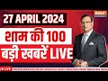Super 100 LIVE: Second Phase Voting | Lok Sabha Election 2024 | Congress vs BJP | PM Modi | Kejriwal