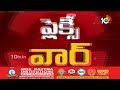 పోటాపోటీగా టీడీపీ, వైసీపీ ఫ్లెక్సీలు | High Tension In Gudivada | TDP VS YCP Flex Issue |10tv  - 07:07 min - News - Video