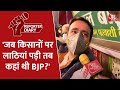 Reporter Diary: BJP के ऑफर पर Jayant Chaudhary का जवाब- मैं कोई चवन्नी नहीं जो पलट जाऊं
