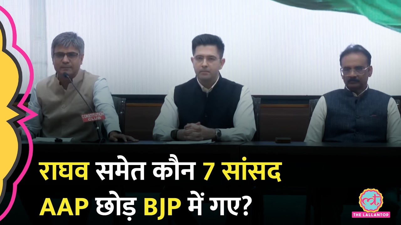 Raghav Chadha AAP छोड़ BJP में गए, Swati Maliwal Ashok Mittal भी साथ, Rajya Sabha सदस्यता नहीं जाएगी?