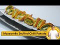 Mozzarella Stuffed Chilli Pakora | चीज़ चिली  पकोड़ा | Sanjeev Kapoor Khazana