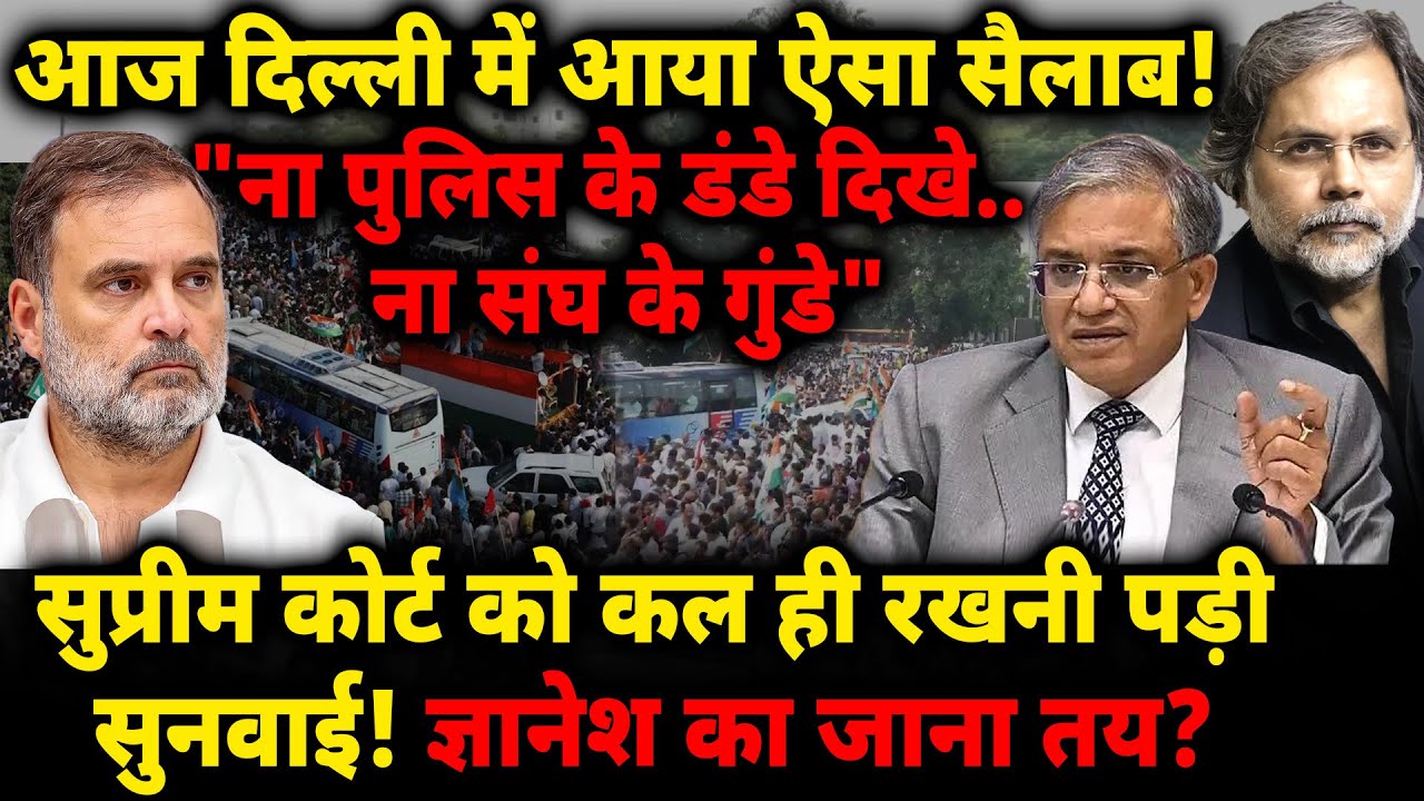 Delhi में आया ऐसा सैलाब! "ना पुलिस के डंडे दिखे.. ना संघ के गुंडे" Rahul Gandhi | CJP | Protest