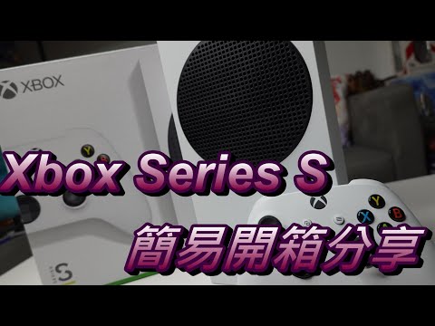 【心得】輕巧方便的Xbox Series S 簡易開箱分享 @Xbox / Xbox Series X 哈啦板 - 巴哈姆特