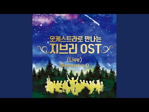 Upload mp3 to YouTube and audio cutter for 인생의 회전목마 (하울의 움직이는 성 OST) (Live) (Remastered) download from Youtube