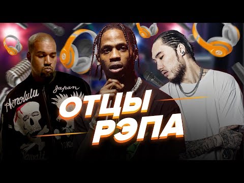 БИТМЕЙКЕРЫ, что СТАЛИ КРУТЫМИ РЭПЕРАМИ И ПЕРЕВЕРНУЛИ ИГРУ! Скриптонит, Travis Scott, Kanye West