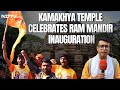 Ram Mandir Pran Pratishtha: Special Celebrations At Assams Kamakhya Temple