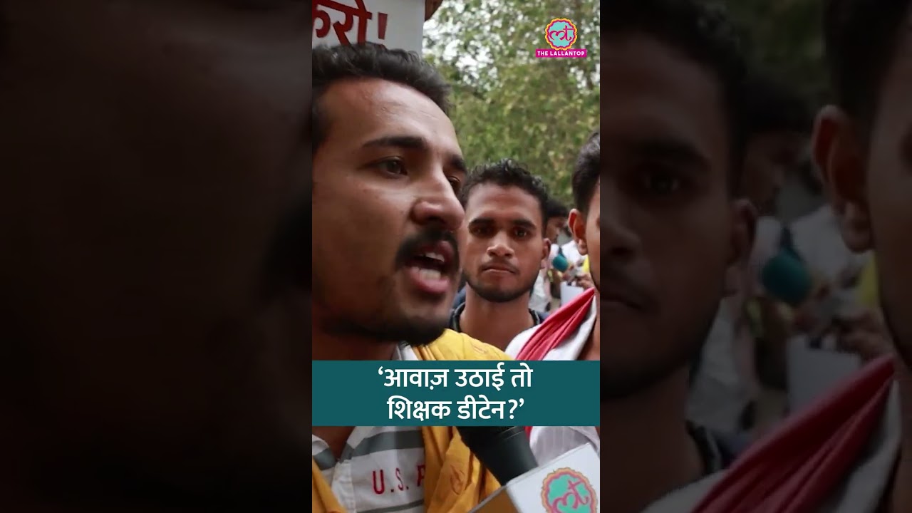 UPSI Scorecard को लेकर Protest से पहले Teacher Detain? छात्रों ने लगाए गंभीर आरोप Student Protest
