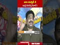 ఆరా మస్తాన్ కి బుద్ధ వెంకన్న సవాల్..! #buddhavenkanna #aaraamastan | ABN Telugu  - 00:57 min - News - Video