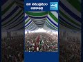 Drone Visuals అనకాపల్లిలో జన సముద్రం...#cmjagan #anakapalli #ysrcp #apelections2024 #sakshitv  - 00:59 min - News - Video