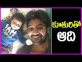 Actor Aadi's Selfie With His Daughter