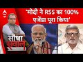 Sandeep Chaudhary: मोदी ने RSS का 100 प्रतिशत एजेंडा पूरा कर दिया है- प्रभु चावला  | Kejriwal