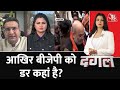 Dangal: Jayant Chaudhary के चवन्नी वाले बयान पर क्या बोले Gaurav Bhatia?। AajTak