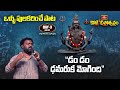 ఒళ్ళు పులకరించే పాట డం డం ఢమరుక మోగింది | Powerful Shiva Song 💥 Goosebumps Track | Matla Tirupati