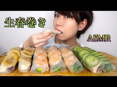 【ASMR】生春巻きを食べる音
