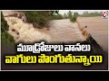 IMD Issues 3 days Rain Alert To Telangana | Weather Report | V6 News